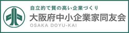 中小企業家同友会